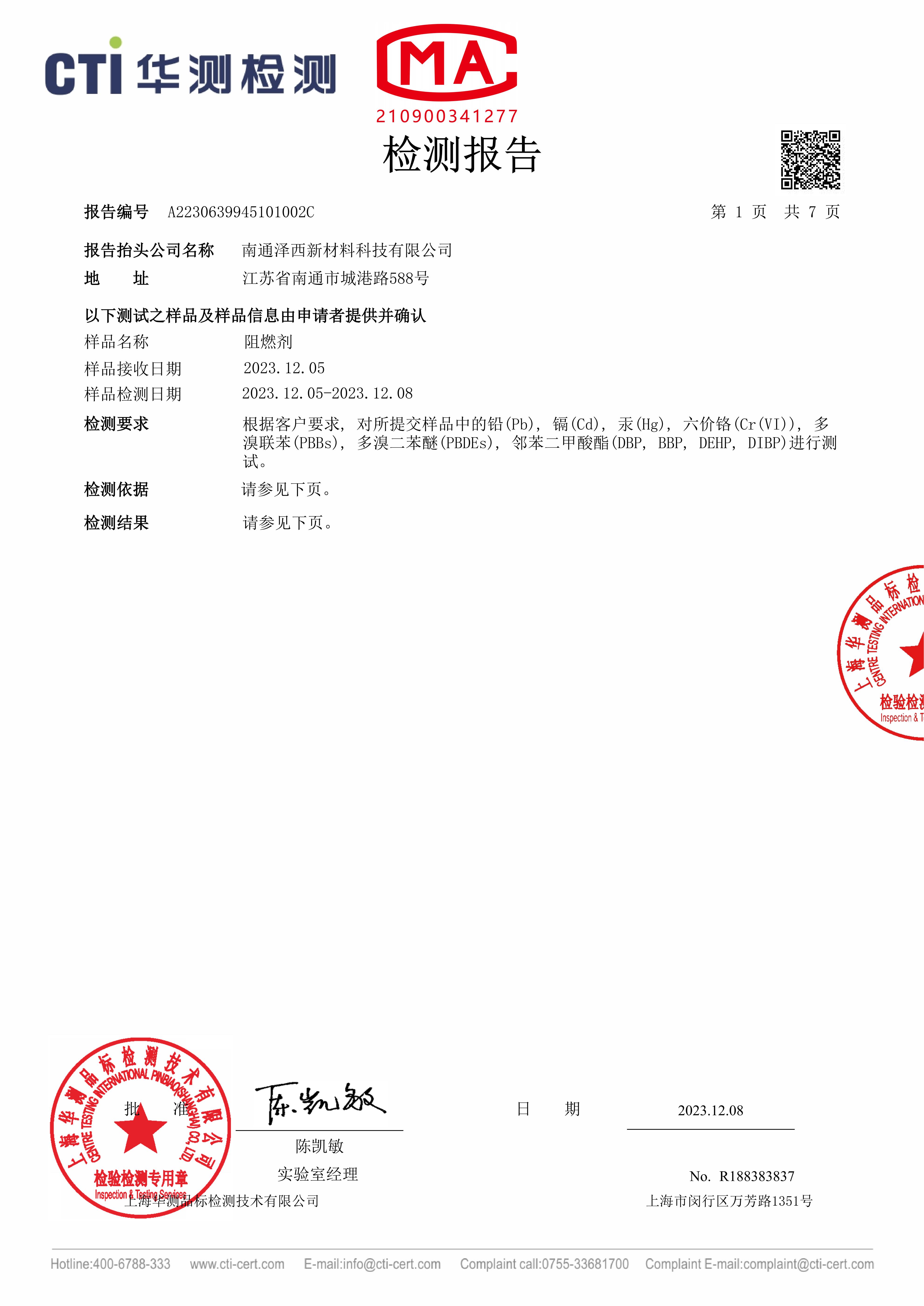 ����ȼ��ROHS2.0����